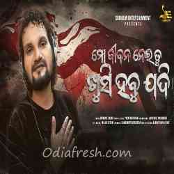 Mo Jibana Nei Tu Khusi Hebu Jadi